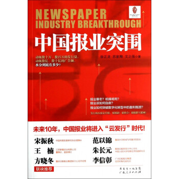 中國報業突圍 中國報業突圍