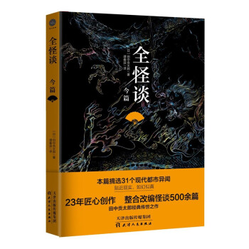 全怪談今篇 全怪談今篇