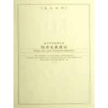 經濟發展理論 經濟發展理論