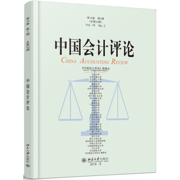 中國會計評論 中國會計評論