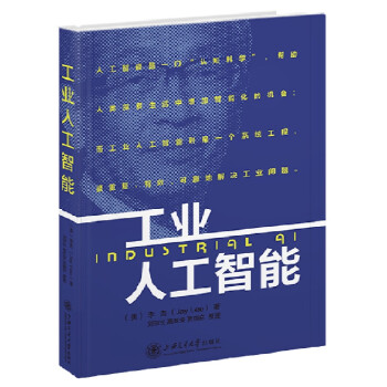 工業(yè)人工智能 工業(yè)人工智能