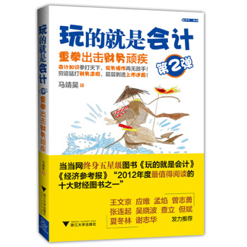 玩的就是會計 玩的就是會計
