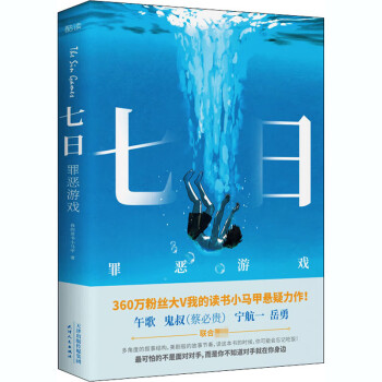 七日罪惡游戲 七日罪惡游戲