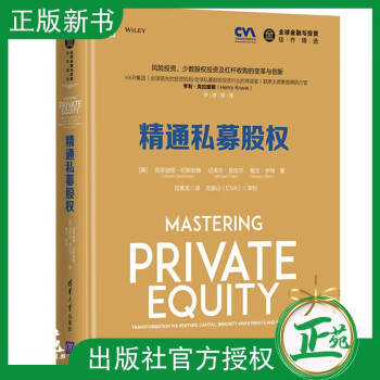 精通私募股權 精通私募股權