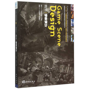 游戲場景設(shè)計 游戲場景設(shè)計