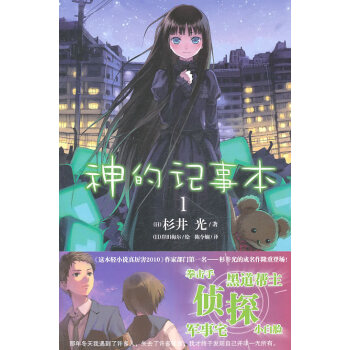 神的記事本1 神的記事本1