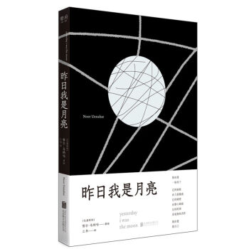 昨日我是月亮 昨日我是月亮