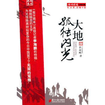 大地孤獨閃光 大地孤獨閃光