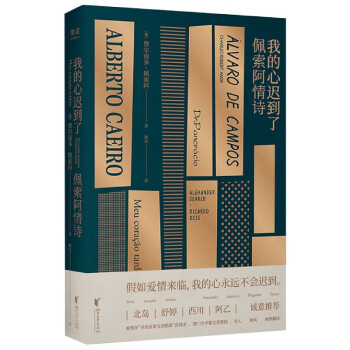 我的心遲到了 我的心遲到了