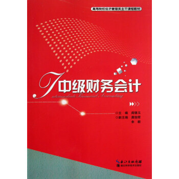 中級財務會計 中級財務會計