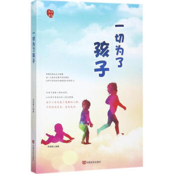 一切為了孩子 一切為了孩子