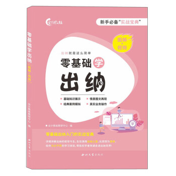 零基礎學出納 零基礎學出納