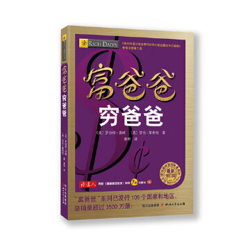 富爸爸窮爸爸 富爸爸窮爸爸