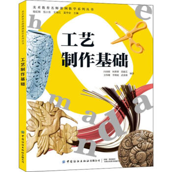 工藝制作基礎(chǔ) 工藝制作基礎(chǔ)