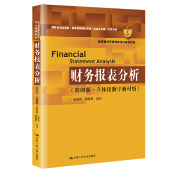 財務報表分析 財務報表分析