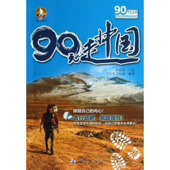 90元走中國(guó) 90元走中國(guó)