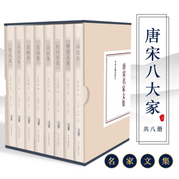 唐宋名家文集 唐宋名家文集