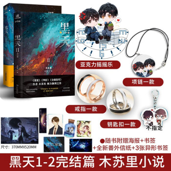 黑天2完結篇 黑天2完結篇