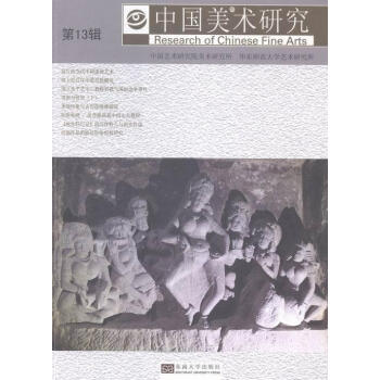 中國美術(shù)研究 中國美術(shù)研究