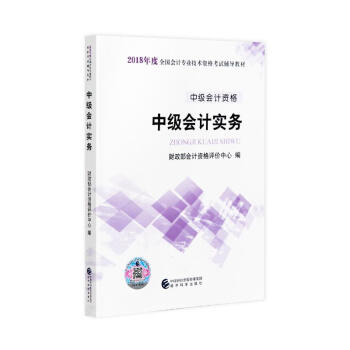 中級會計實務 中級會計實務