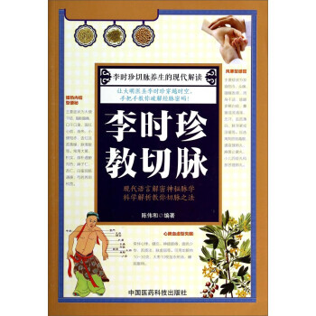 李時珍教切脈 李時珍教切脈