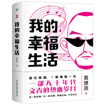 我的幸福生活 我的幸福生活