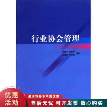 行業(yè)協(xié)會管理 行業(yè)協(xié)會管理