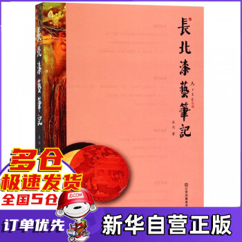長北漆藝筆記 長北漆藝筆記