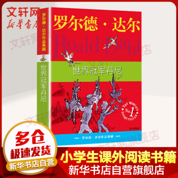 世界冠軍丹尼 世界冠軍丹尼
