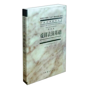 戲劇表演基礎(chǔ) 戲劇表演基礎(chǔ)