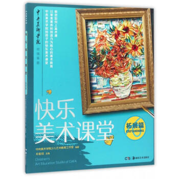 快樂美術課堂 快樂美術課堂