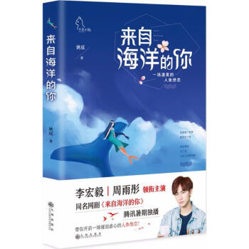來(lái)自海洋的你 來(lái)自海洋的你