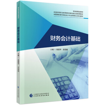 財務會計基礎 財務會計基礎