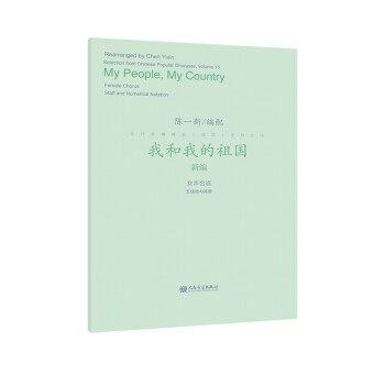 我和我的祖國 我和我的祖國