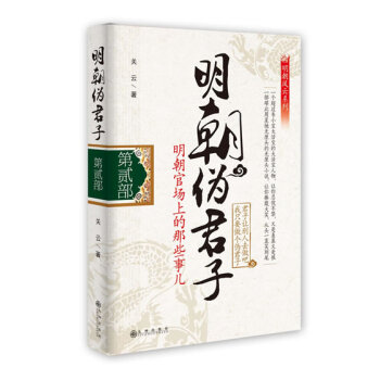 明朝偽君子2 明朝偽君子2