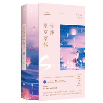 你像星空落懷 你像星空落懷