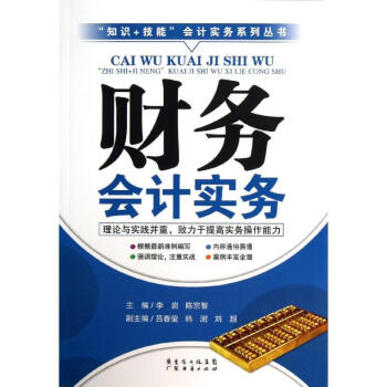 財務會計實務 財務會計實務
