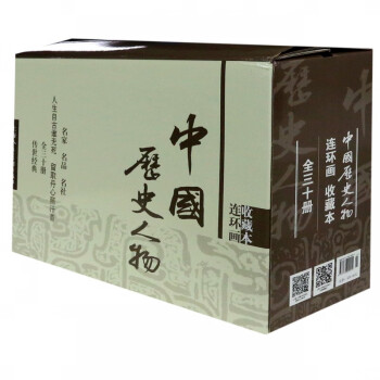 中國歷史人物 中國歷史人物