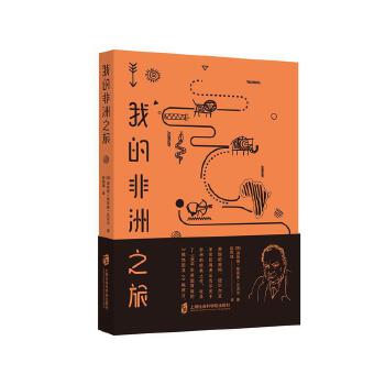 我的非洲之旅 我的非洲之旅