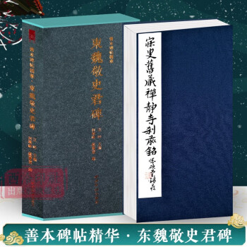 東魏敬史君碑 東魏敬史君碑