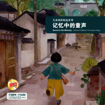 記憶中的童聲 記憶中的童聲