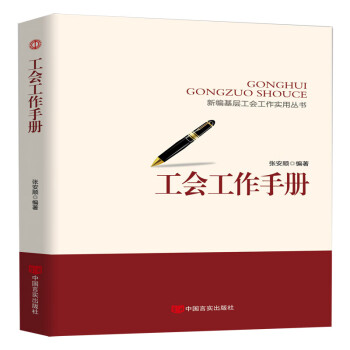 工會工作手冊 工會工作手冊