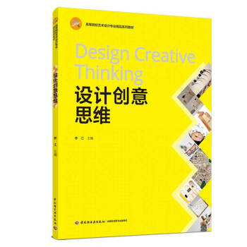 設(shè)計(jì)創(chuàng)意思維 設(shè)計(jì)創(chuàng)意思維