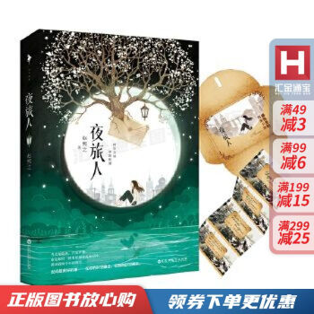 夜旅人趙熙之 夜旅人趙熙之