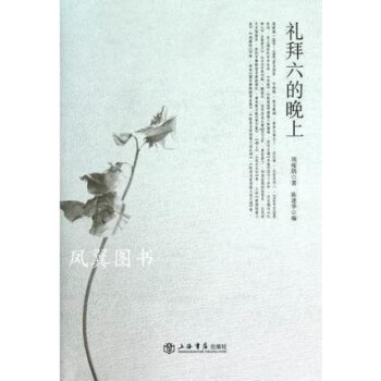 禮拜六的晚上 禮拜六的晚上