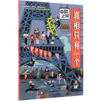 真相只有一個 真相只有一個