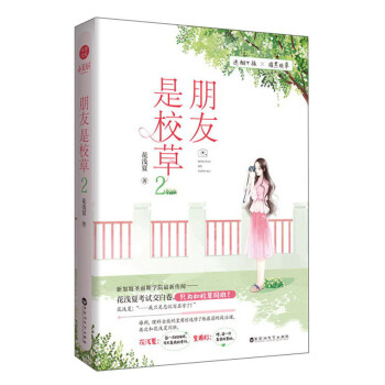 朋友是校草2 朋友是校草2