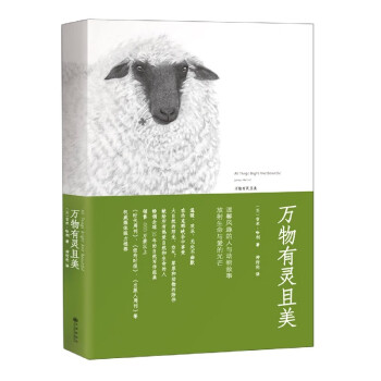 萬物有靈且美 萬物有靈且美