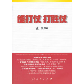 能打仗打勝仗 能打仗打勝仗