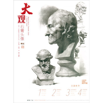 大觀石膏頭像 大觀石膏頭像